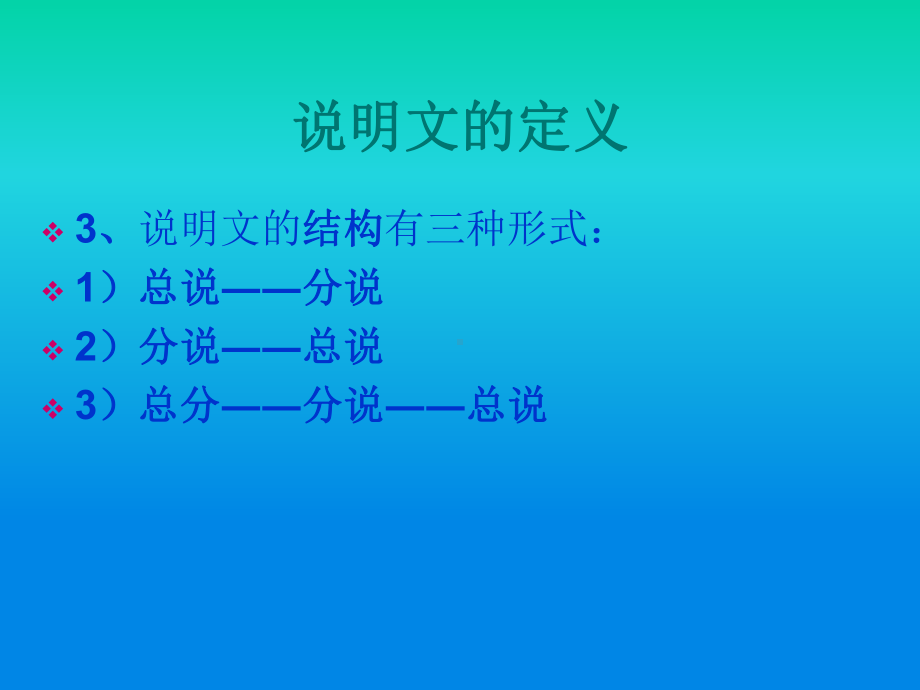 专题15：说明文阅读-2021年中考语文一轮复习专题培优ppt课件（共19张ppt）.ppt_第3页