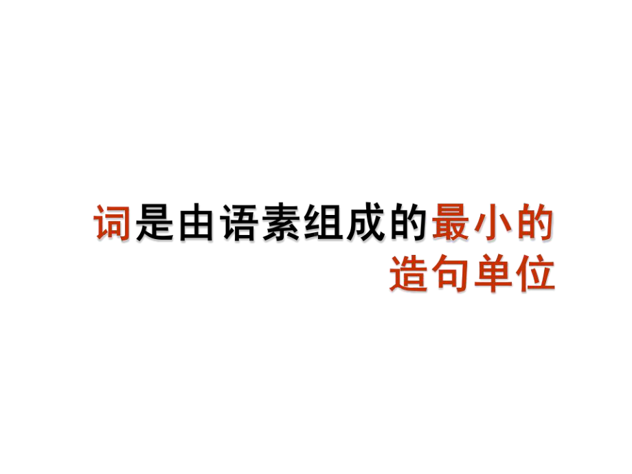 2021年中考语文二轮专题复习：初中语文语法（共42张PPT）ppt课件.ppt_第2页