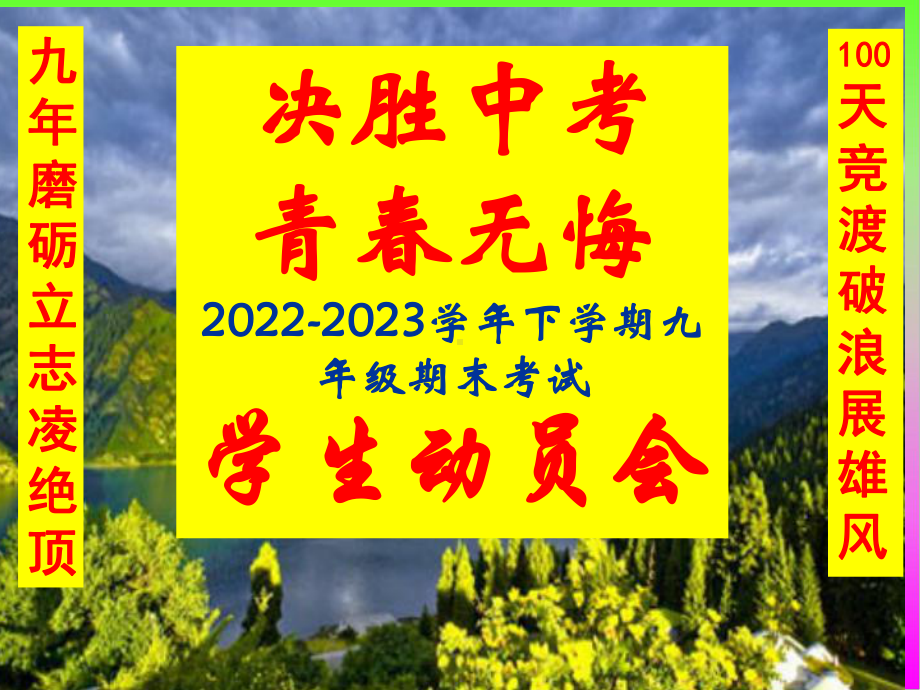 初中中考冲刺主题班会ppt课件.pptx_第1页