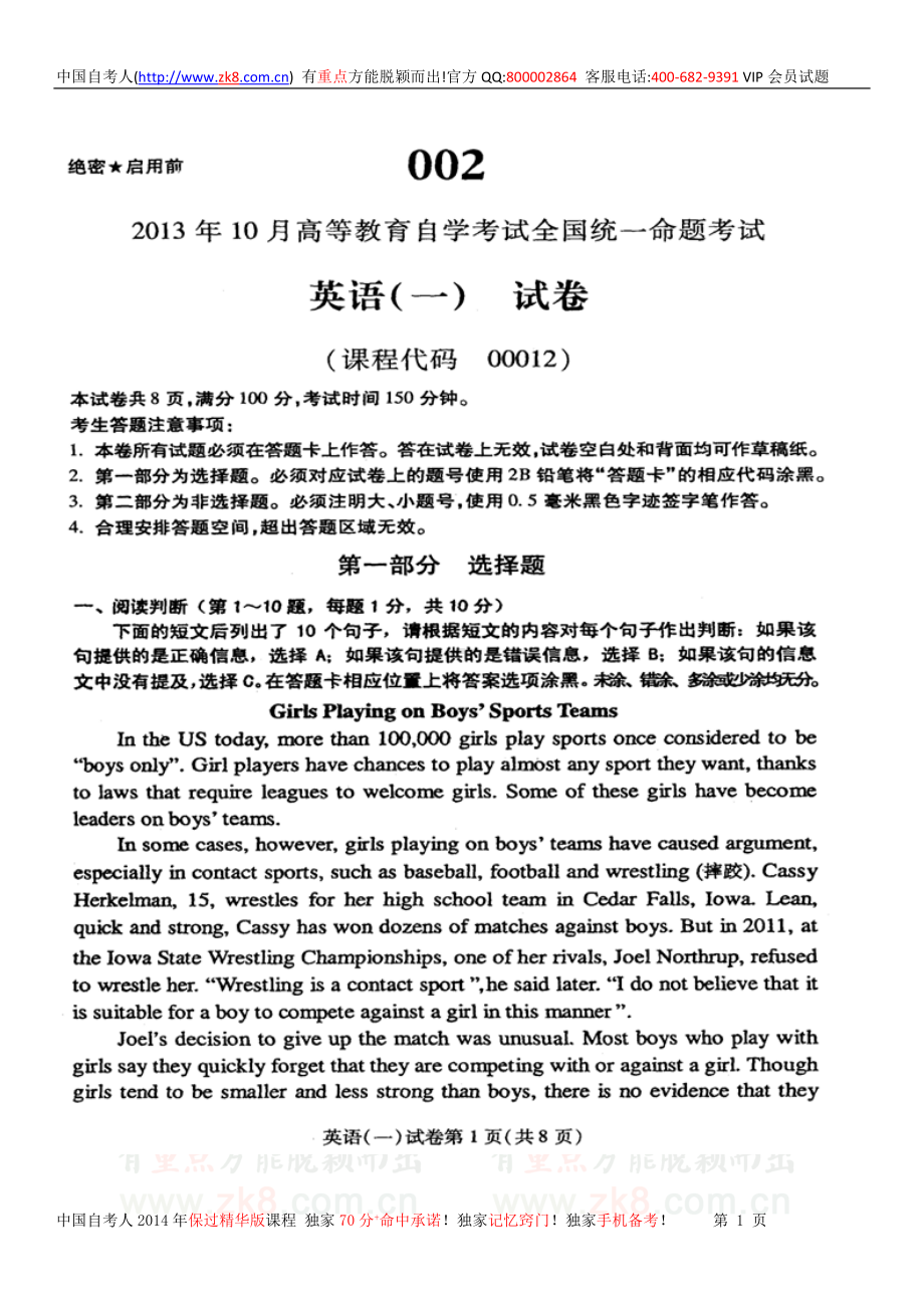 2013年10月全国自学考试00012英语（一）试题答案.doc_第1页