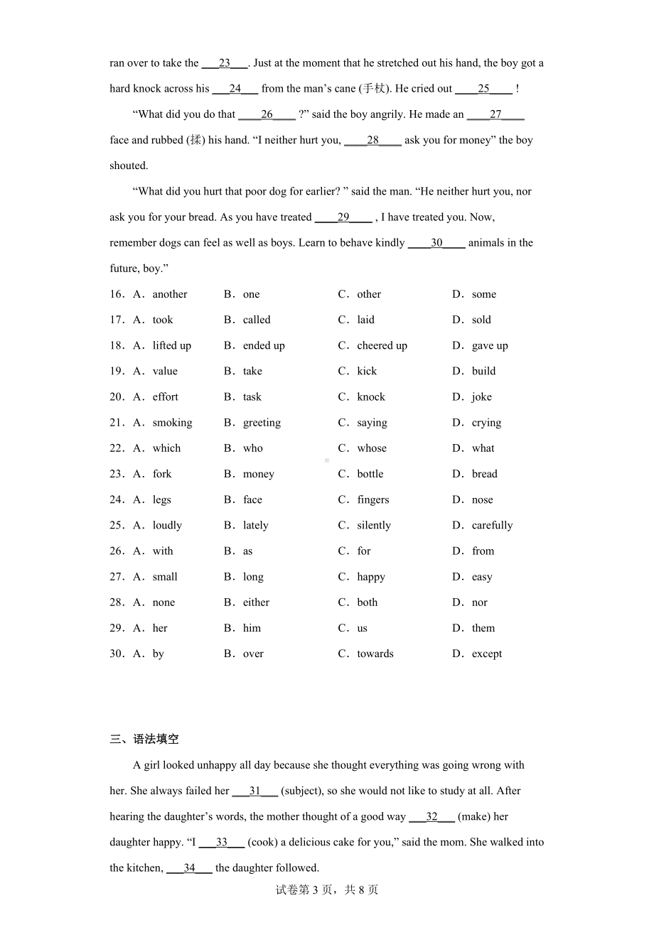 2022年湖北省武汉市江汉区油田中考二模英语试题.docx_第3页