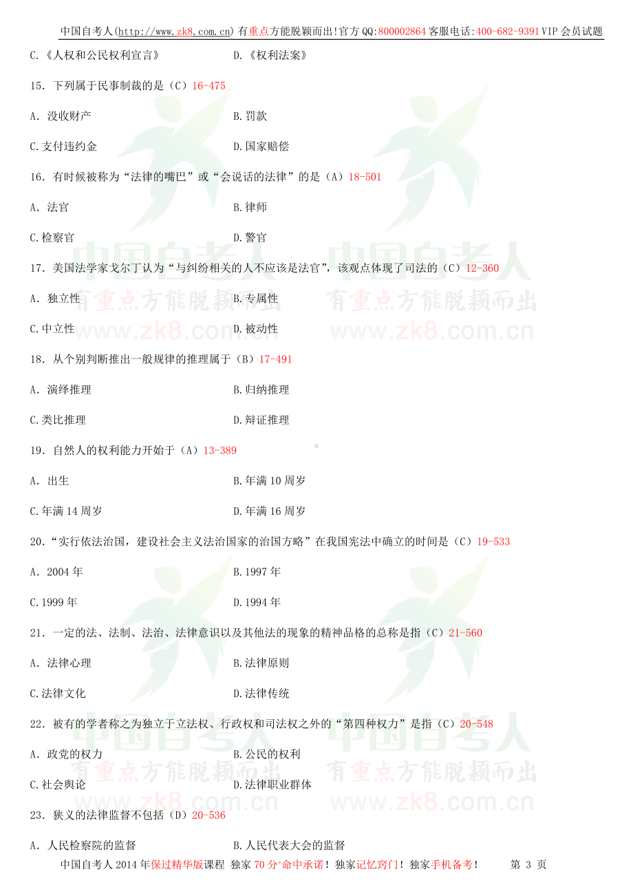 2013年4月全国自学考试05677法理学试题答案.doc_第3页