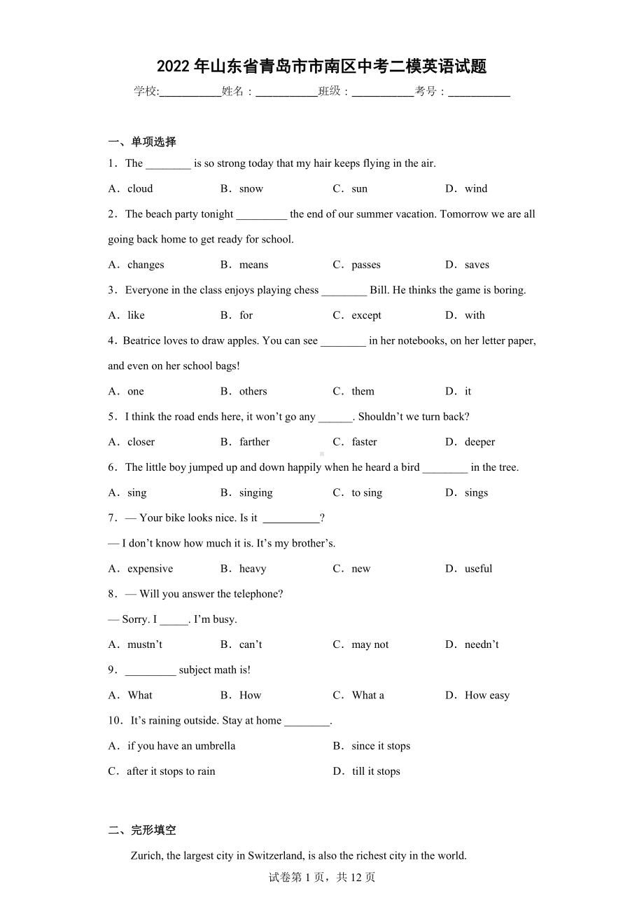 2022年山东省青岛市市南区中考二模英语试题.docx_第1页
