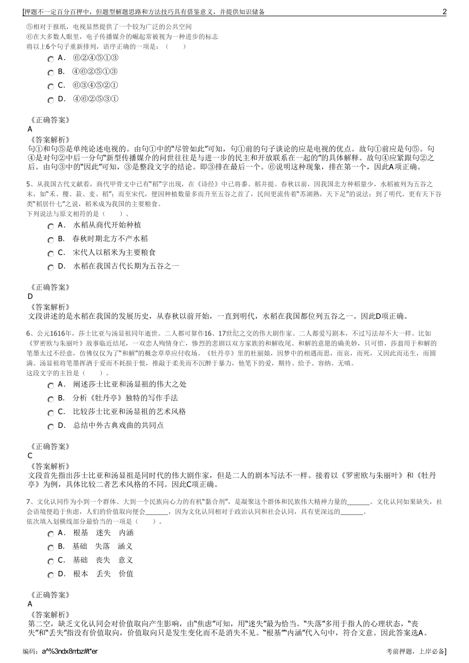 2023年内蒙古林西县国有资产投资建设运营（集团招聘笔试押题库.pdf_第2页