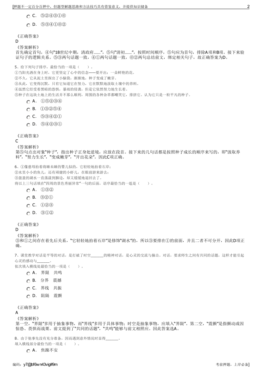 2023年秋季安徽宿州市新区建设投资集团有限公司招聘笔试押题库.pdf_第2页