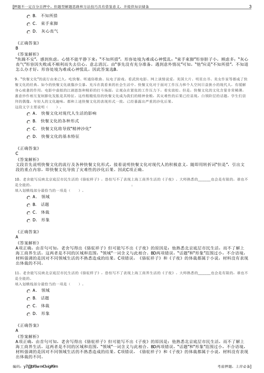 2023年秋季安徽宿州市新区建设投资集团有限公司招聘笔试押题库.pdf_第3页