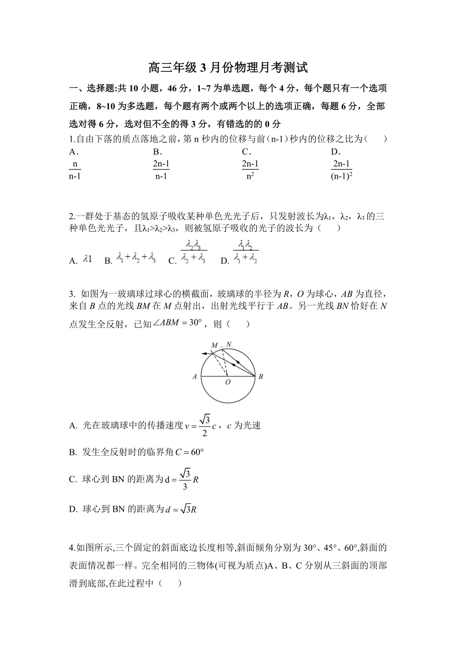 辽宁省大连市经济技术开发区得胜中学2022-2023学年高三下学期3月测试物理试卷.pdf_第1页