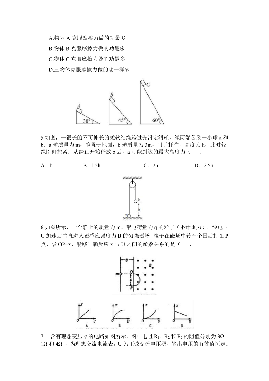 辽宁省大连市经济技术开发区得胜中学2022-2023学年高三下学期3月测试物理试卷.pdf_第2页