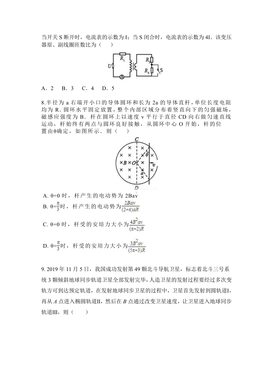 辽宁省大连市经济技术开发区得胜中学2022-2023学年高三下学期3月测试物理试卷.pdf_第3页