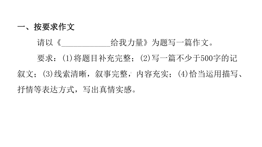 写作第四节作文升格 ppt课件—广东省2021年中考语文总复习.pptx_第2页