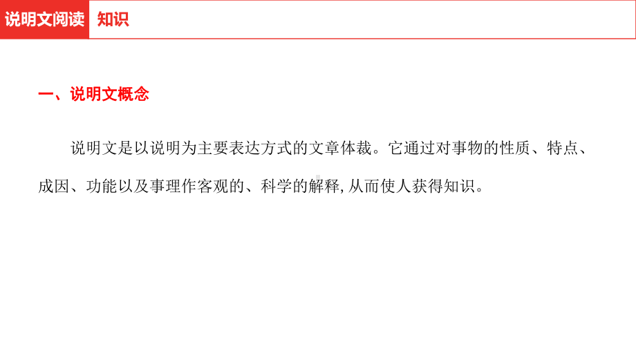 2021年中考语文复习 第三部分现代文阅读 专题二说明文阅读ppt课件（137张PPT）.pptx_第3页