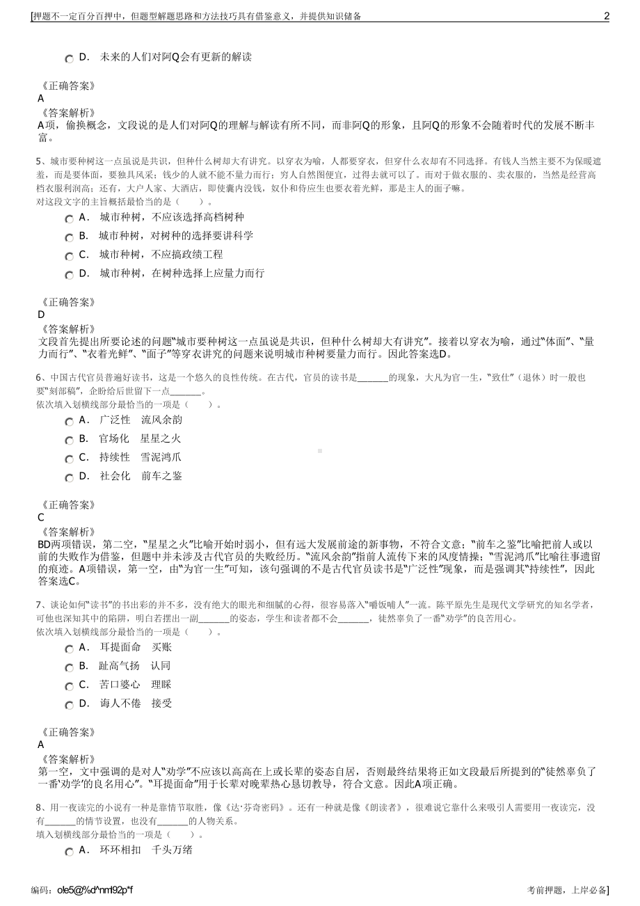 2023年甘肃镇原县招聘普通高校毕业生到中盛集团招聘笔试押题库.pdf_第2页