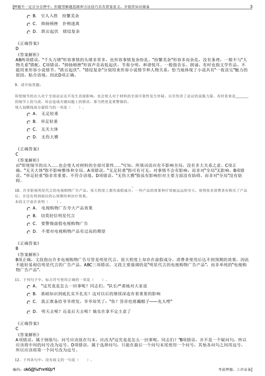 2023年甘肃镇原县招聘普通高校毕业生到中盛集团招聘笔试押题库.pdf_第3页