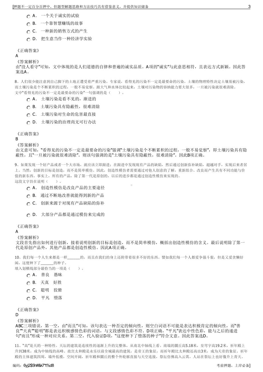 2023年广西柳州市政府引导投资基金管理有限公司招聘笔试押题库.pdf_第3页