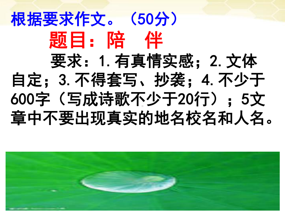 全命题作文指导3《陪伴》-河北省2020年中考语文复习专题(共26张PPT)ppt课件.ppt_第2页