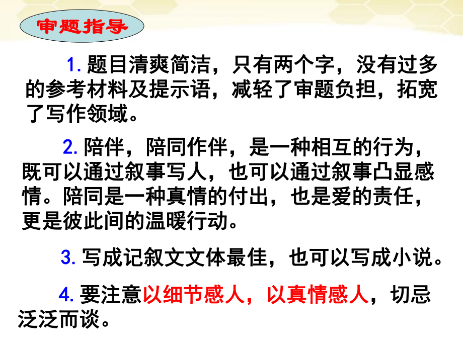 全命题作文指导3《陪伴》-河北省2020年中考语文复习专题(共26张PPT)ppt课件.ppt_第3页