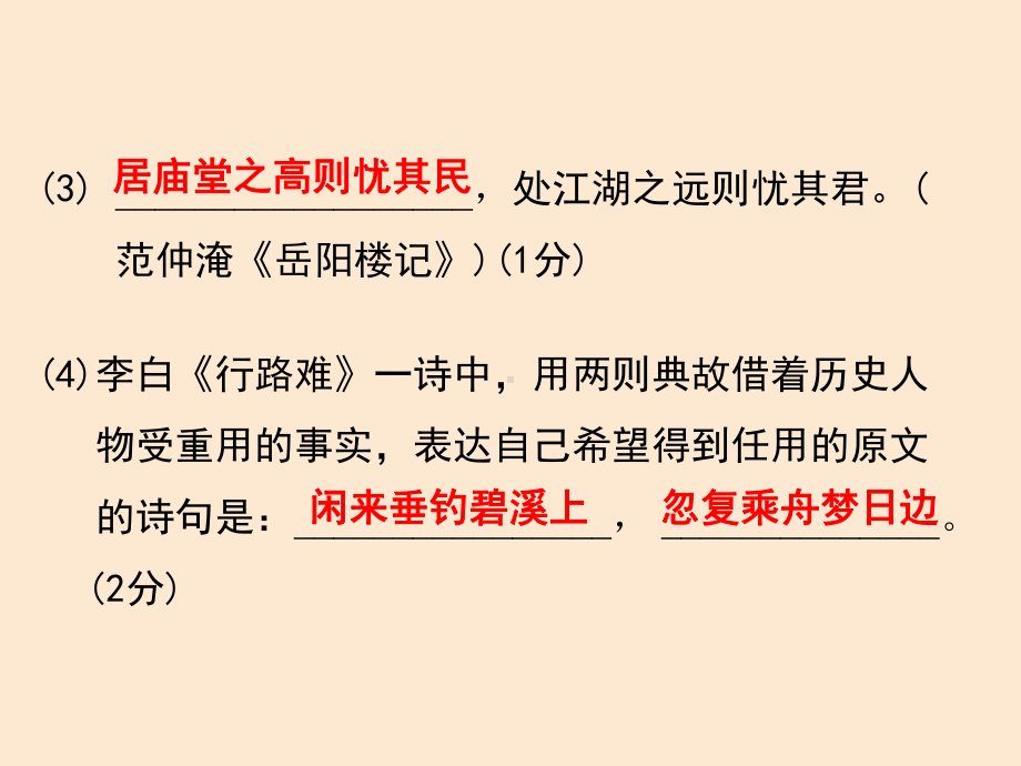 2021年广东中考语文二轮复习 分册（九年级上册）冲刺模拟测试集训六（共47张PPT）ppt课件.ppt_第3页