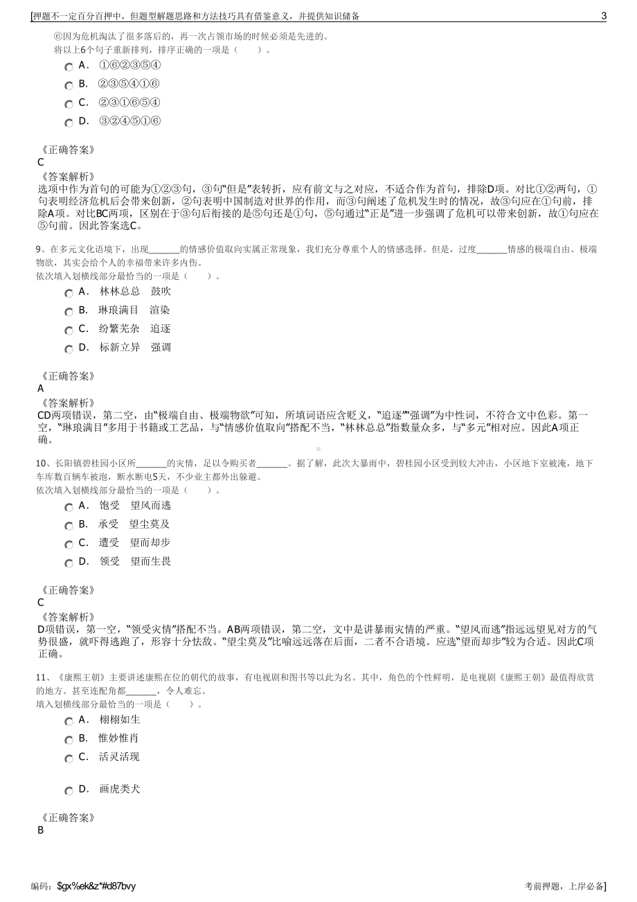 2023年广西百色市文山跨省经济合作园区投资公司招聘笔试押题库.pdf_第3页