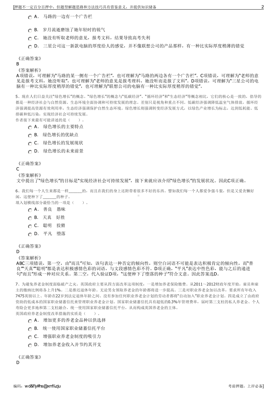 2023年广东省深圳市建筑科学研究院股份有限公司招聘笔试押题库.pdf_第2页