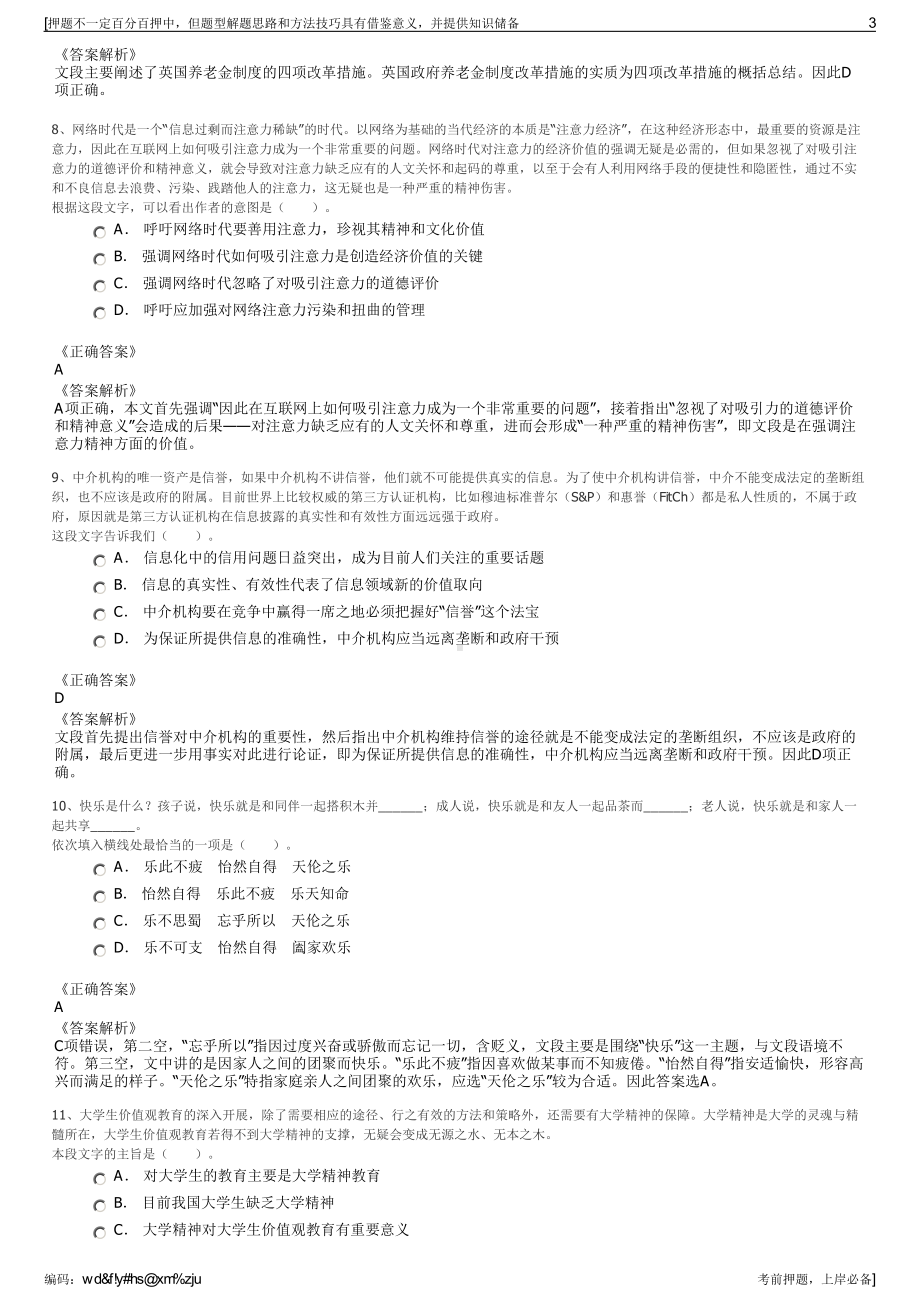 2023年广东省深圳市建筑科学研究院股份有限公司招聘笔试押题库.pdf_第3页