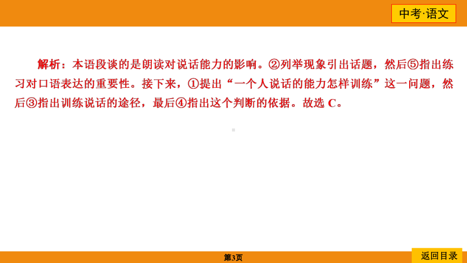 中考命题8 句子的排序 ppt课件-2021届中考语文二轮复习.ppt_第3页