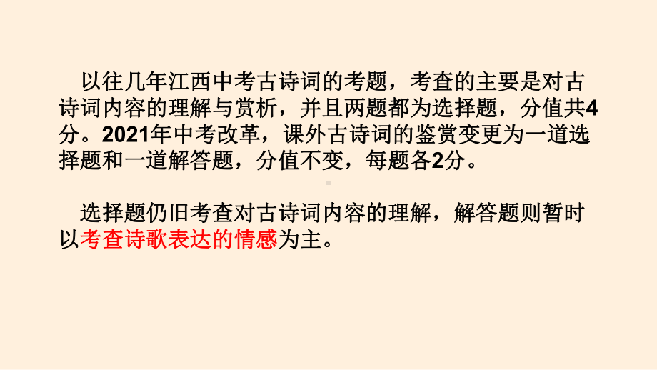 2022年江西省中考语文二轮复习：课外古诗歌鉴赏（共30张PPT）ppt课件.pptx_第2页