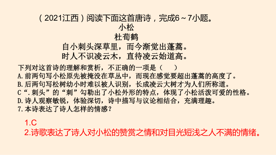 2022年江西省中考语文二轮复习：课外古诗歌鉴赏（共30张PPT）ppt课件.pptx_第3页