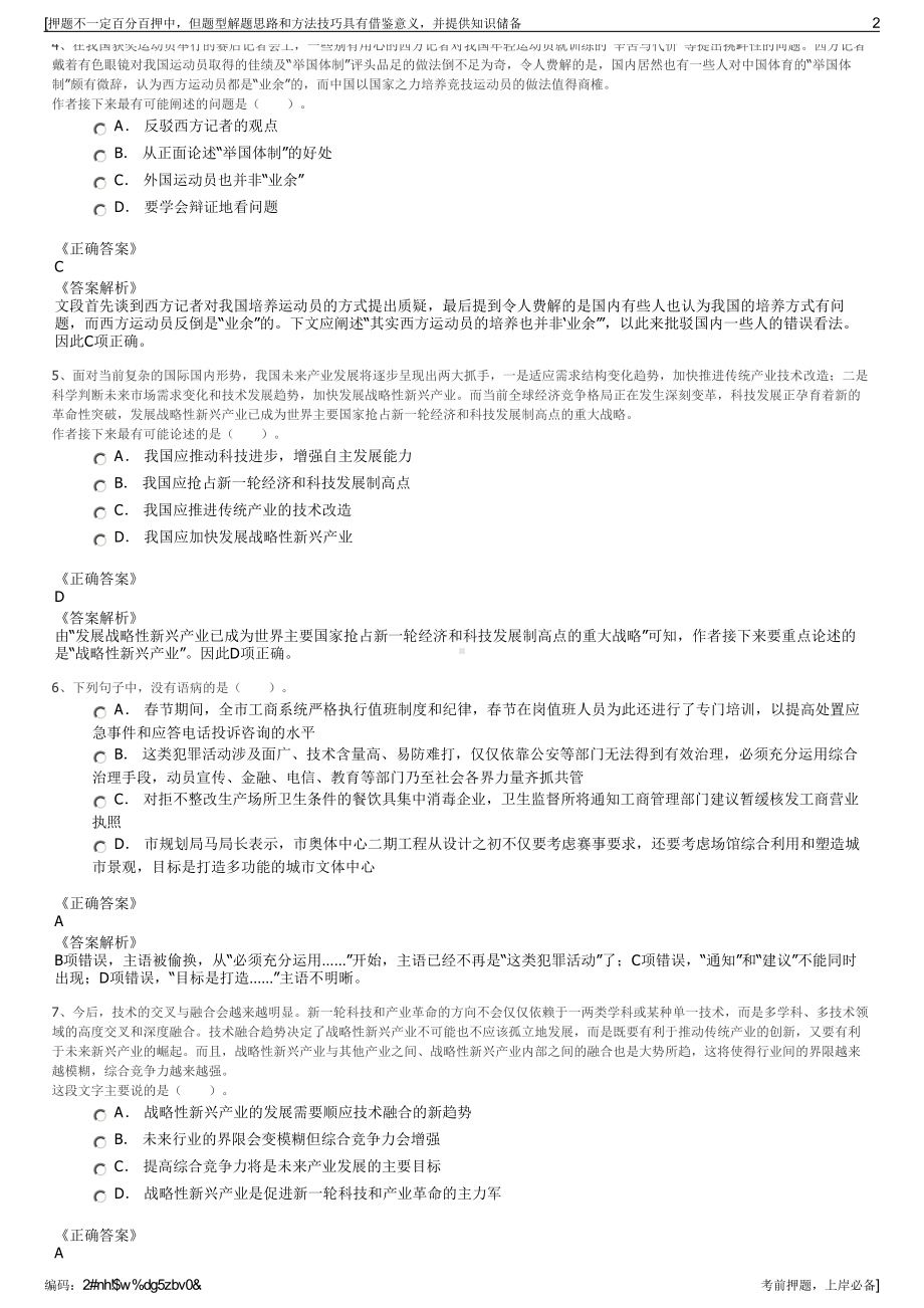 2023年铁投自然资源综合开发（诸城）有限公司招聘笔试押题库.pdf_第2页