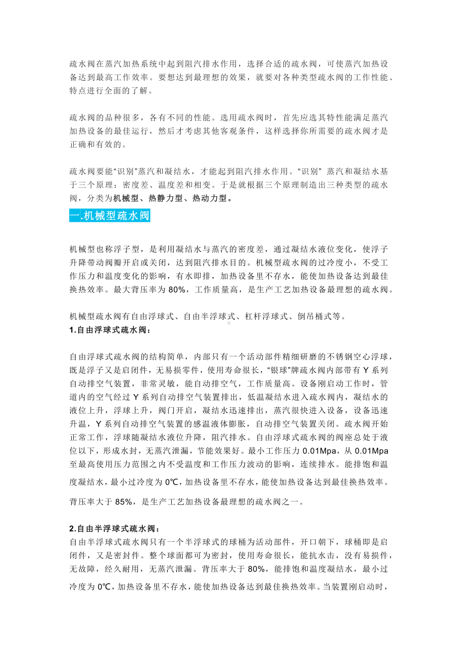 常见疏水阀的结构形式与工作原理.docx_第1页