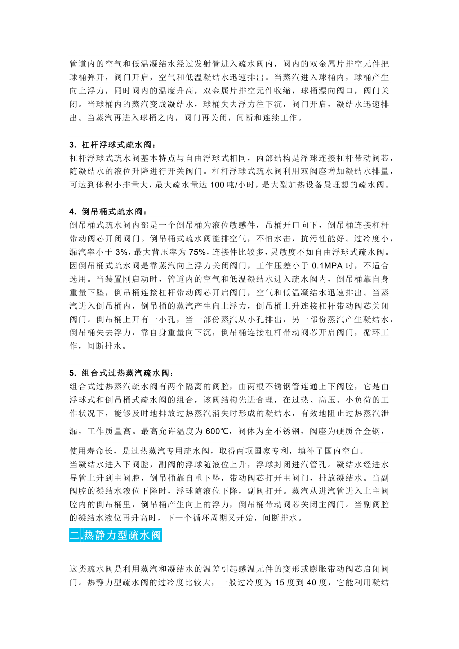 常见疏水阀的结构形式与工作原理.docx_第2页