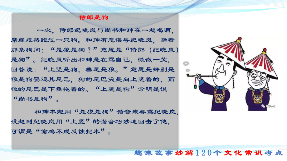 2022年中考语文二轮专题复习：趣味故事妙解文化常识（共40张PPT）ppt课件.pptx_第3页