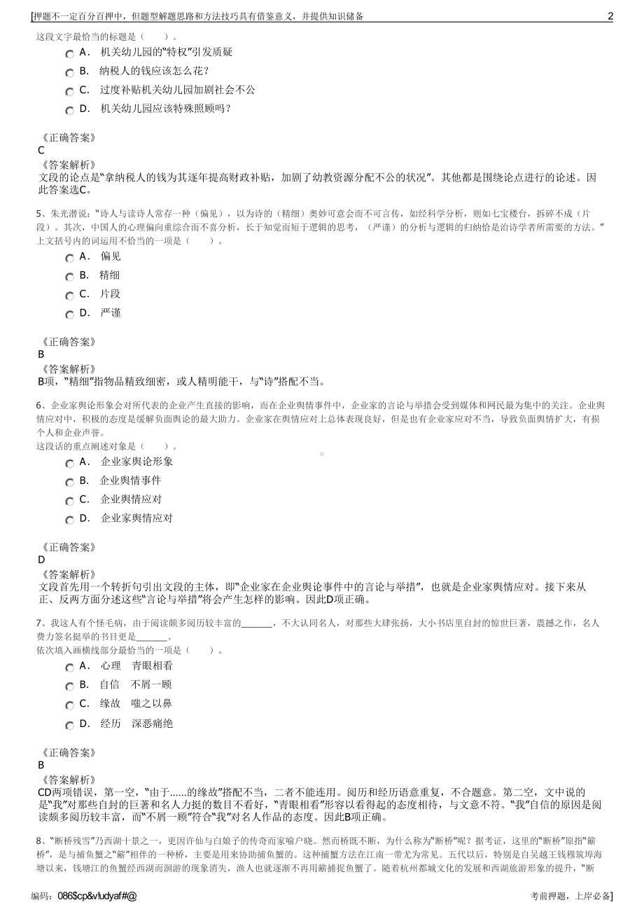 2023年福建安溪县景联农村公路养护工程有限公司招聘笔试押题库.pdf_第2页