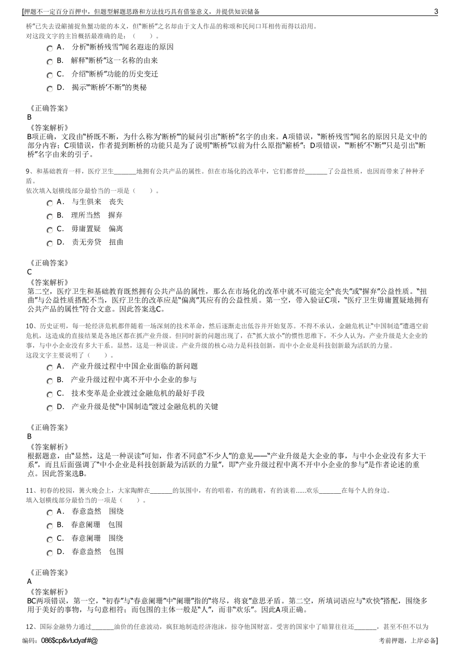 2023年福建安溪县景联农村公路养护工程有限公司招聘笔试押题库.pdf_第3页