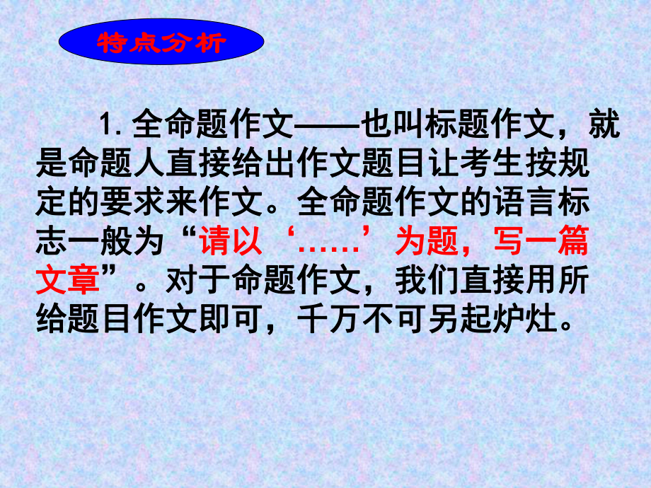 全命题作文指导1-河北省2020年中考语文复习专题(共47张PPT)ppt课件.ppt_第2页