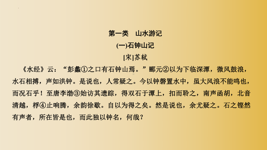 2022年中考语文专题复习 文言文阅读ppt课件（共109页）.pptx_第2页