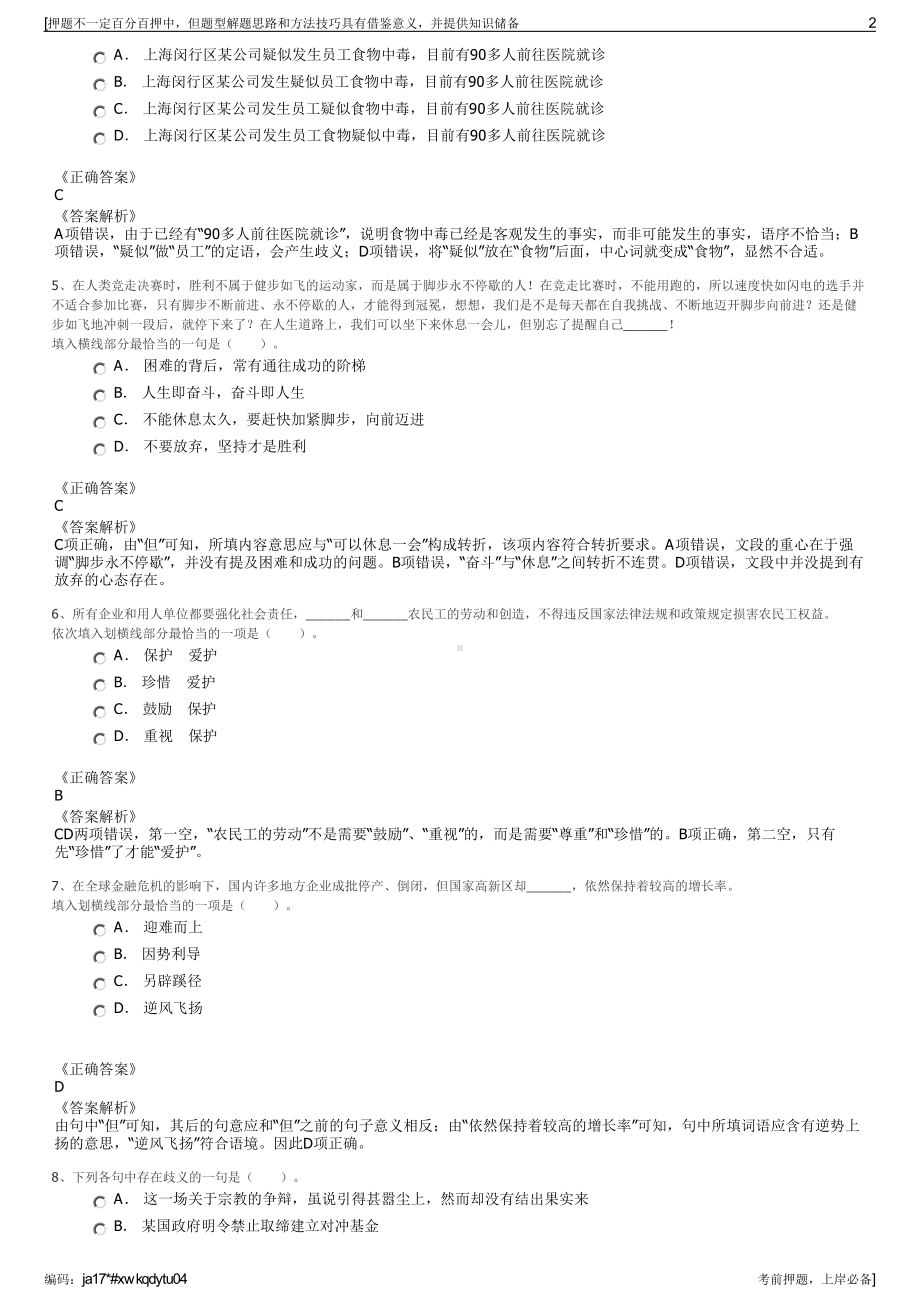 2023年甘肃省兰州新区科技文化旅游集团有限公司招聘笔试押题库.pdf_第2页