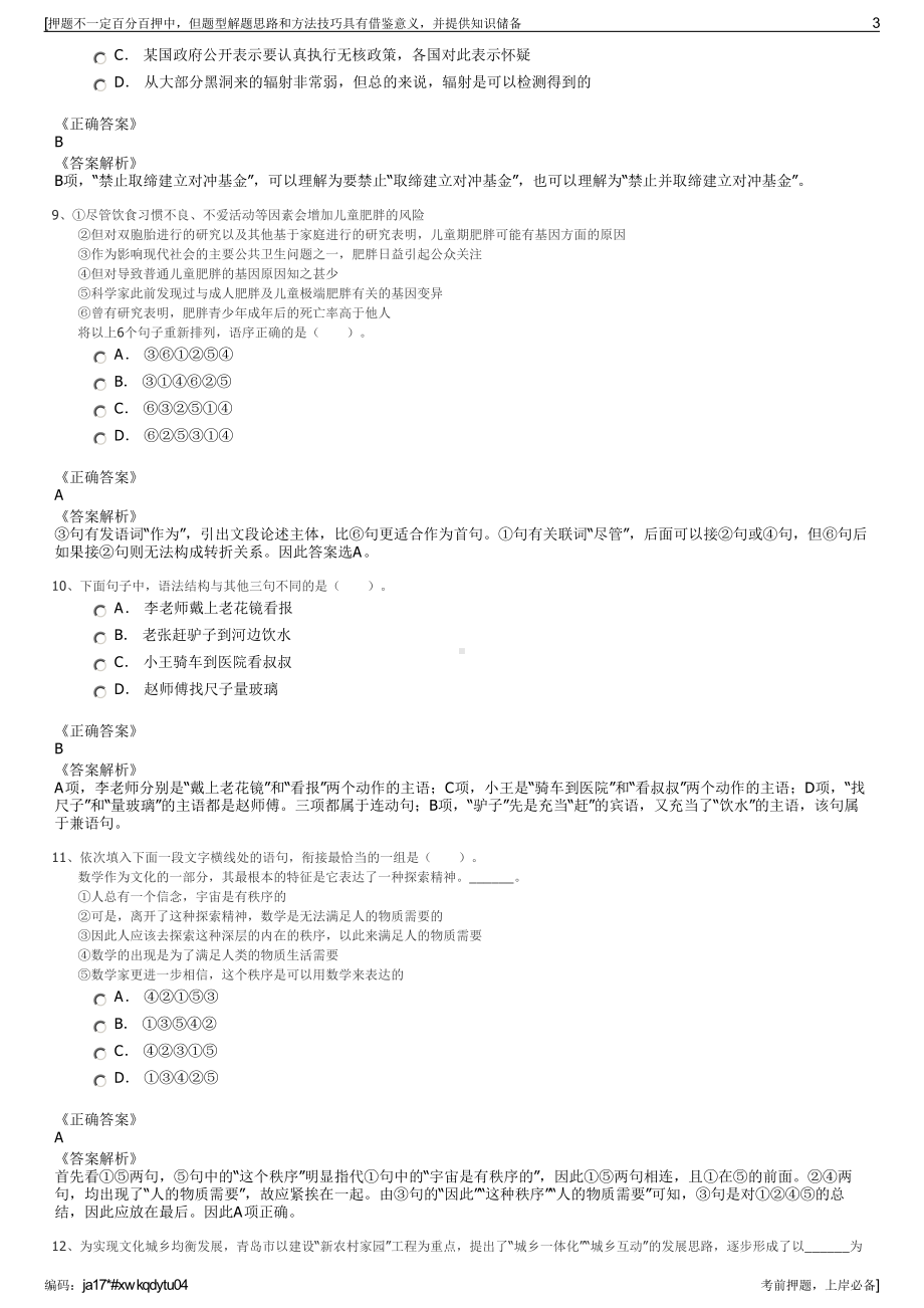 2023年甘肃省兰州新区科技文化旅游集团有限公司招聘笔试押题库.pdf_第3页