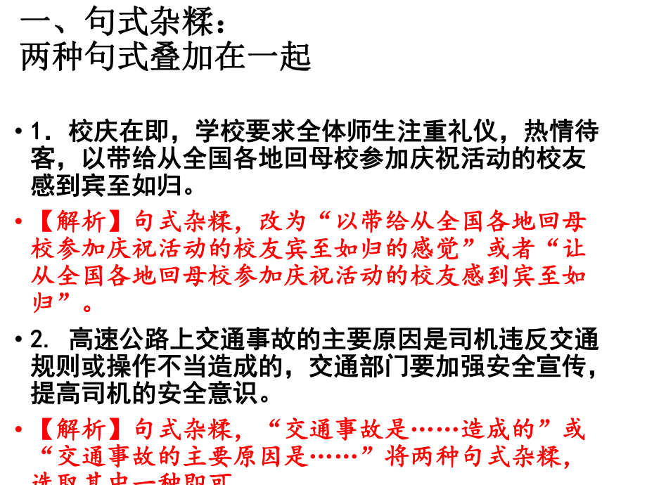 2022年中考语文二轮复习：《病句修改之结构混乱》ppt课件（共20张PPT）.pptx_第2页