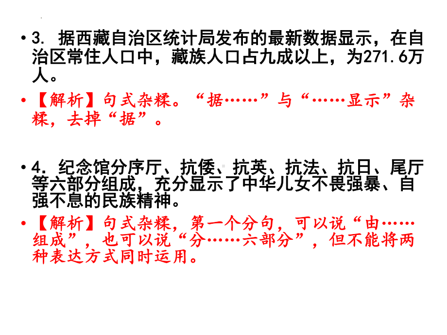 2022年中考语文二轮复习：《病句修改之结构混乱》ppt课件（共20张PPT）.pptx_第3页