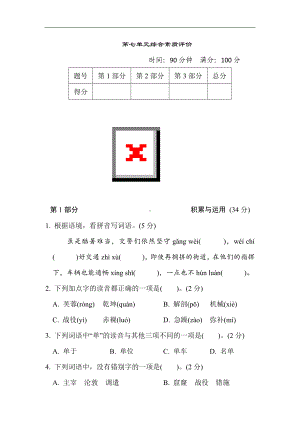 第七单元 综合素质评价-四年级语文下册.doc