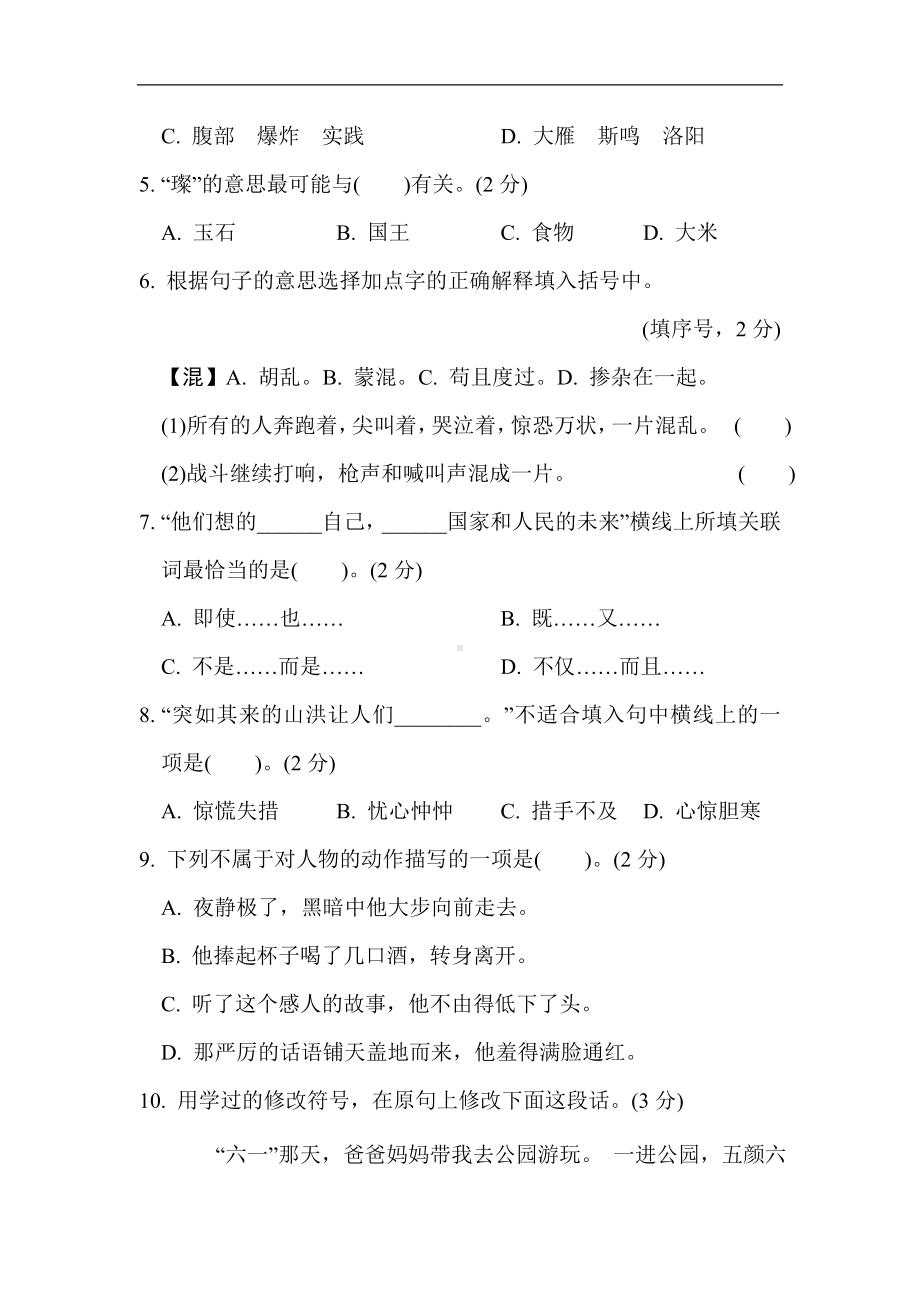 第七单元 综合素质评价-四年级语文下册.doc_第2页