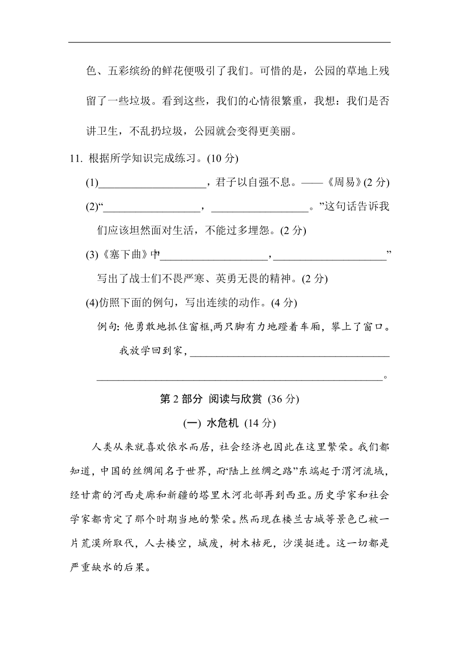 第七单元 综合素质评价-四年级语文下册.doc_第3页