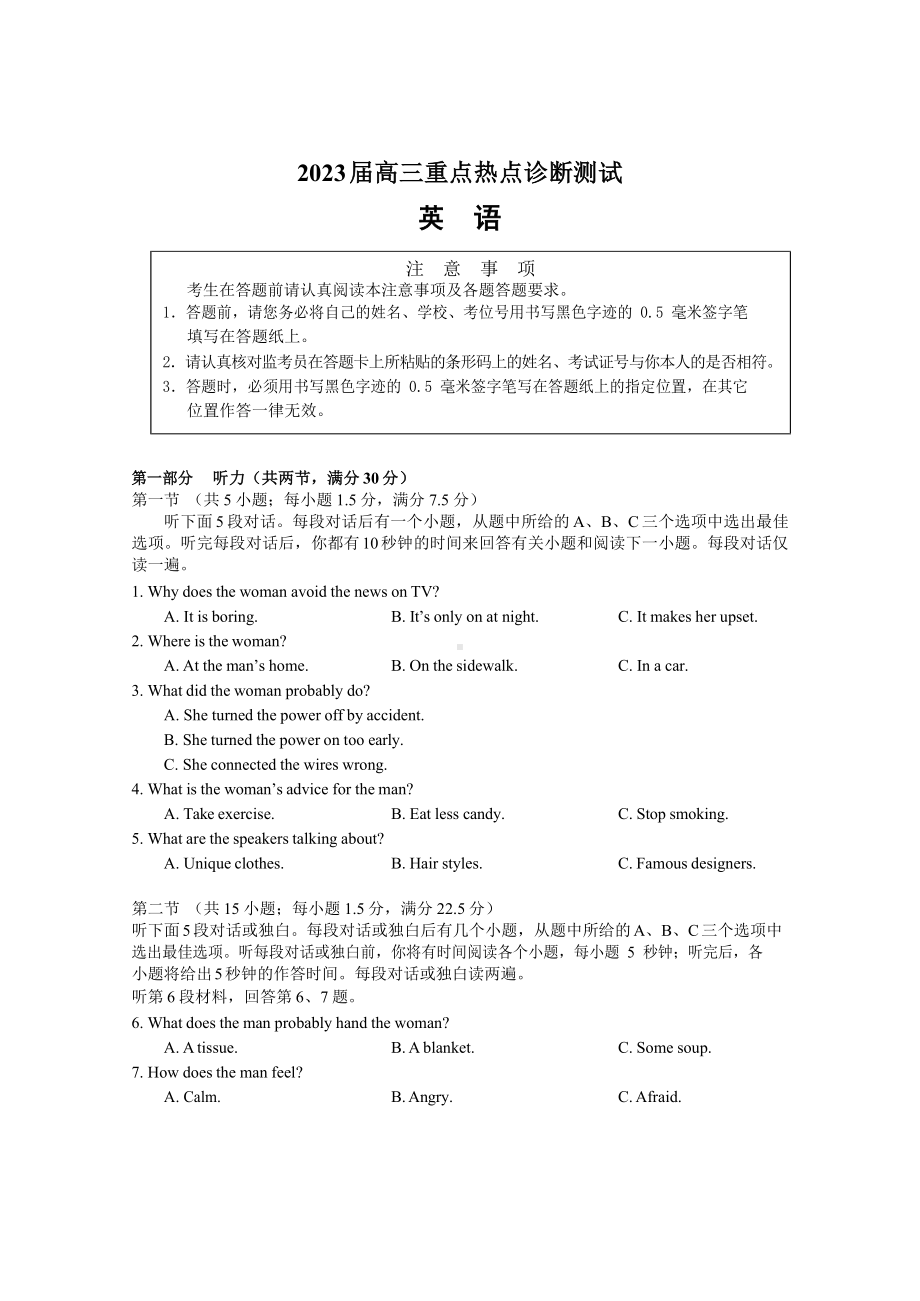 江苏省新高考基地学校2022-2023学年高三下学期联考3月月考英语试题及答案.docx_第1页