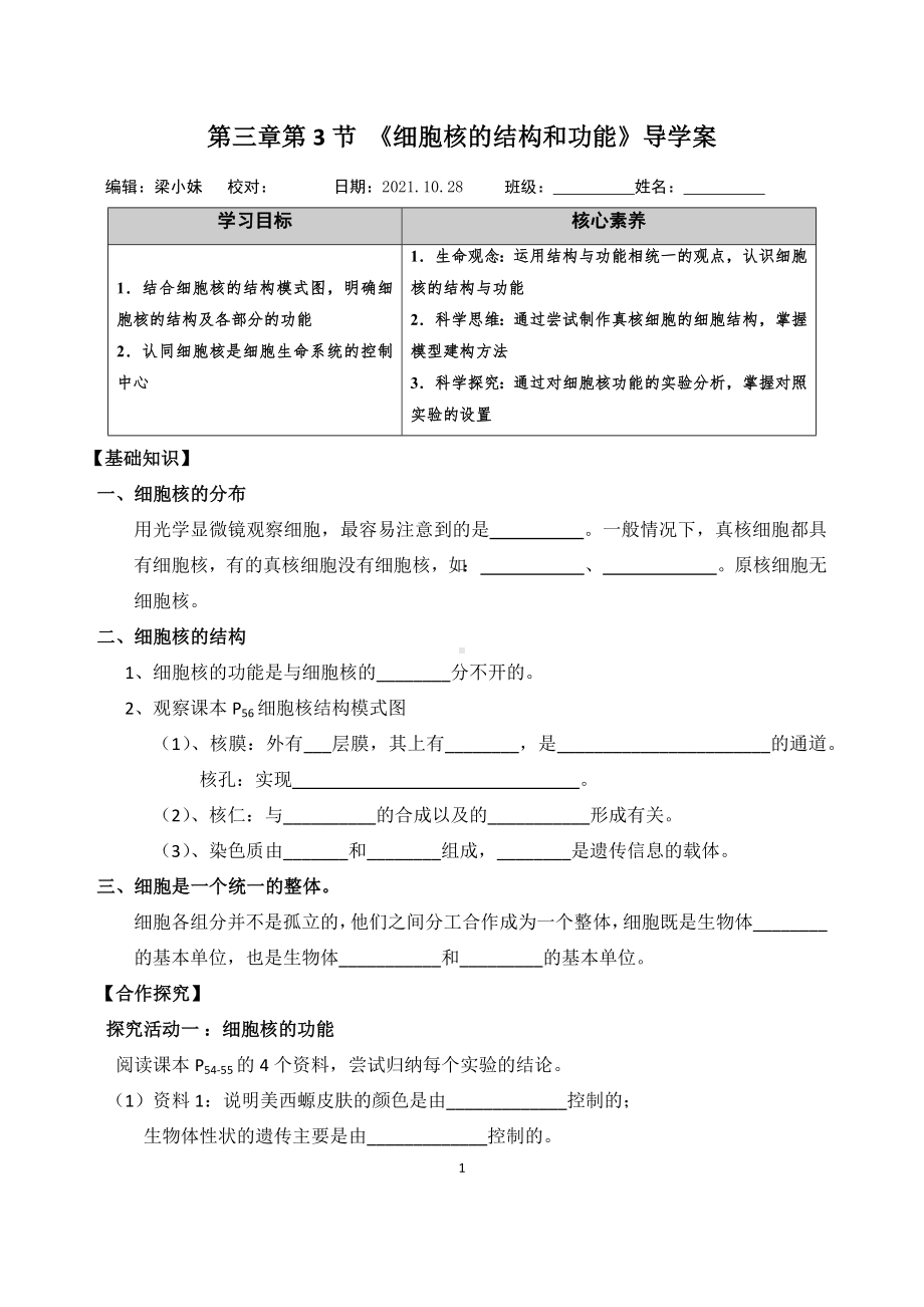 高中生物课件-细胞核的结构和功能.pdf_第1页