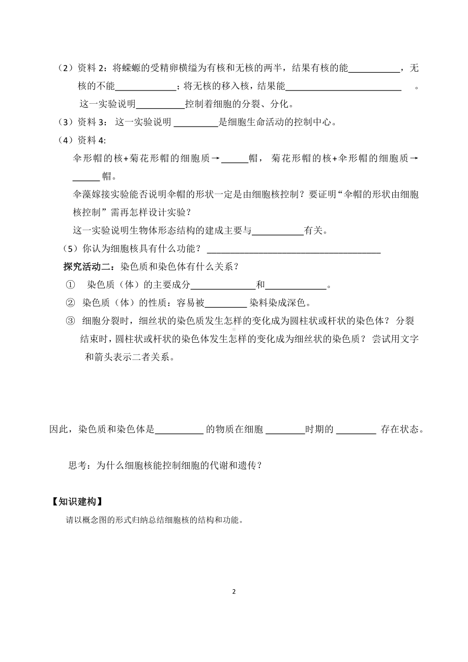 高中生物课件-细胞核的结构和功能.pdf_第2页