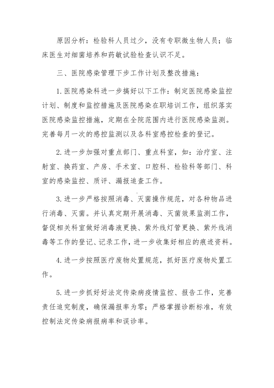 医院感染管理自查报告范文（通用8篇）.docx_第3页