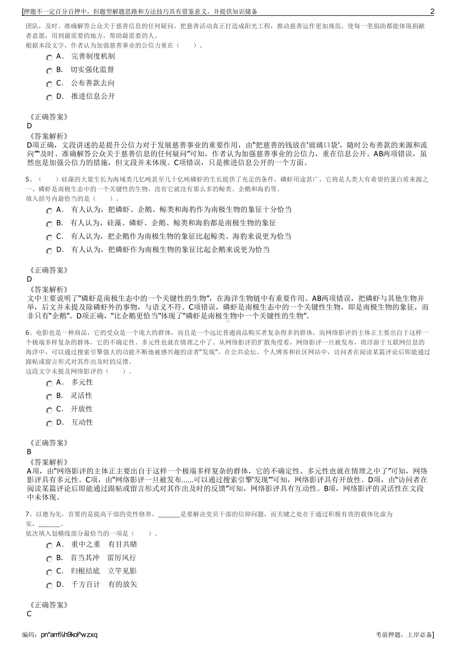 2023年江苏南京东南国资投资集团有限责任公司招聘笔试押题库.pdf_第2页