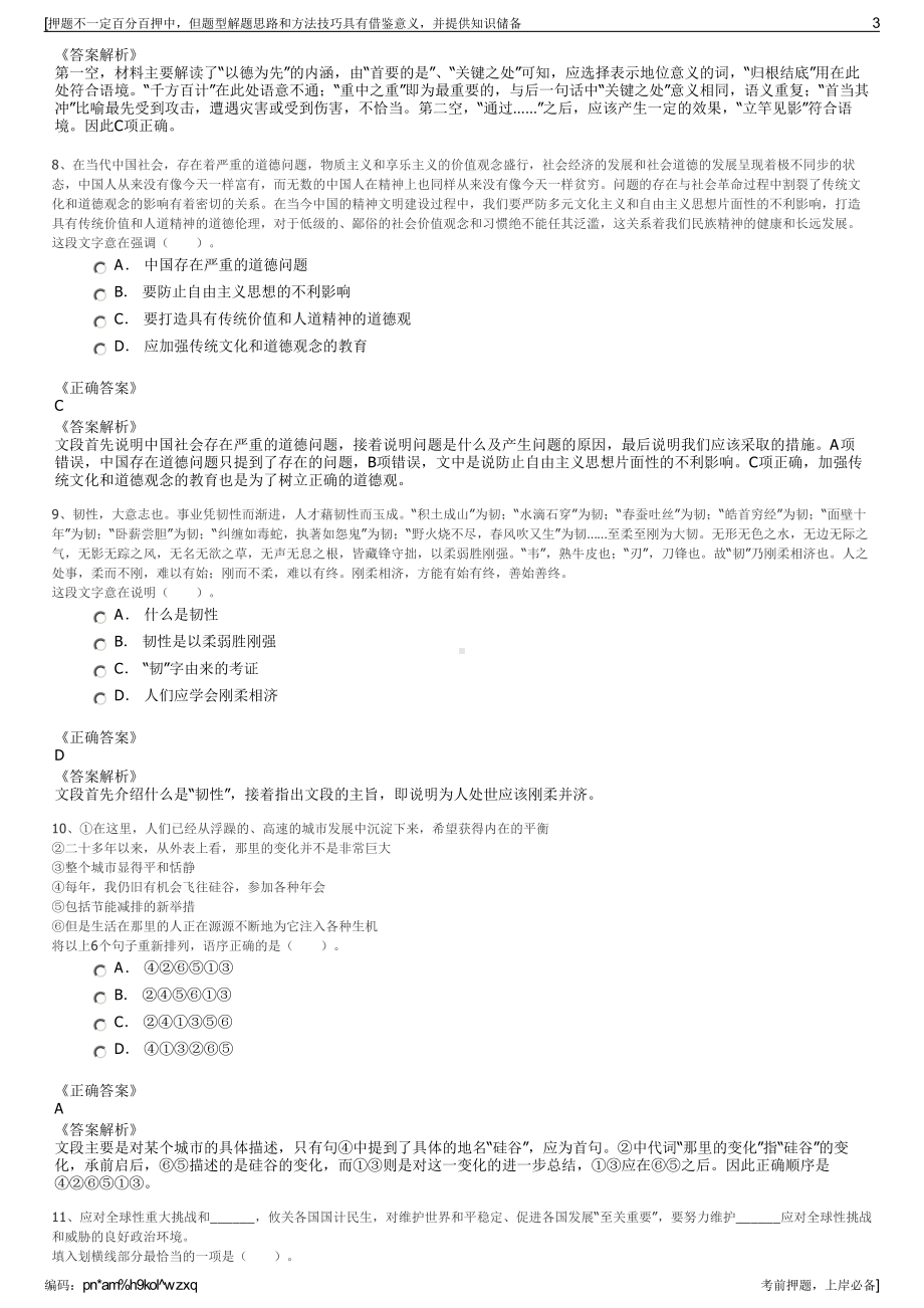 2023年江苏南京东南国资投资集团有限责任公司招聘笔试押题库.pdf_第3页