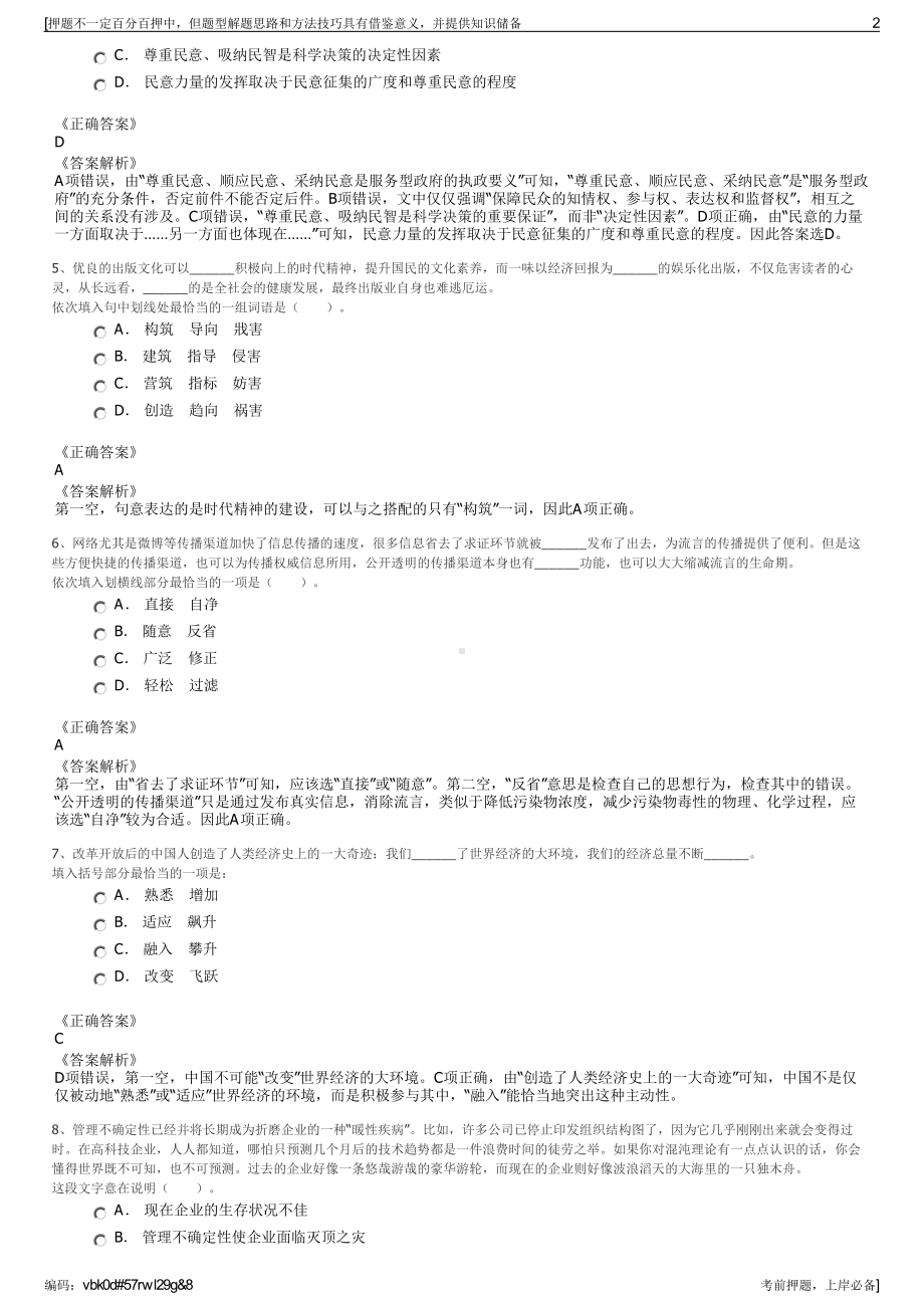 2023年安徽合肥东部新城水务环保集团有限公司招聘笔试押题库.pdf_第2页