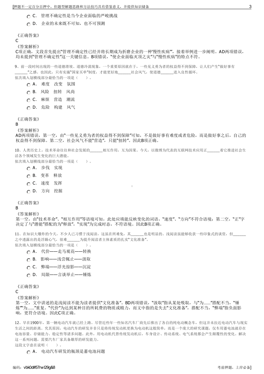 2023年安徽合肥东部新城水务环保集团有限公司招聘笔试押题库.pdf_第3页